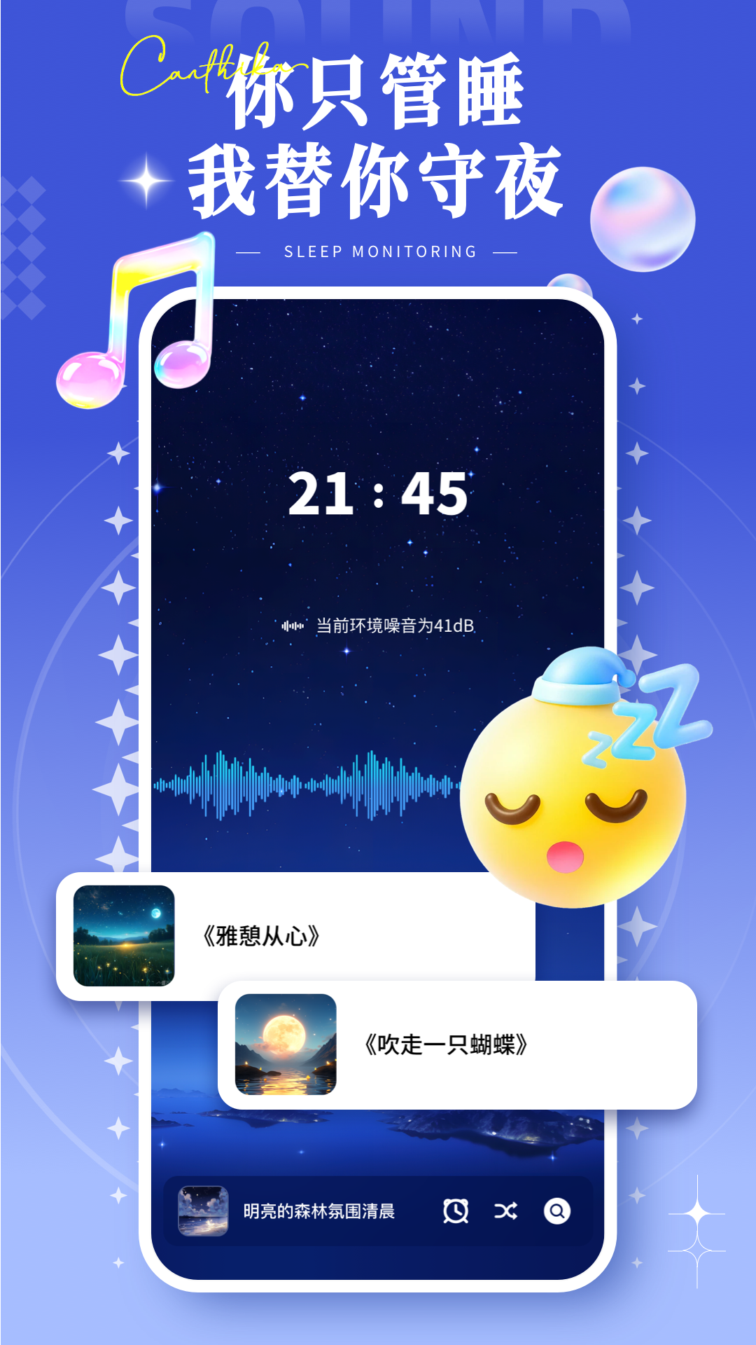 精彩截图-睡眠记录监测2026官方新版