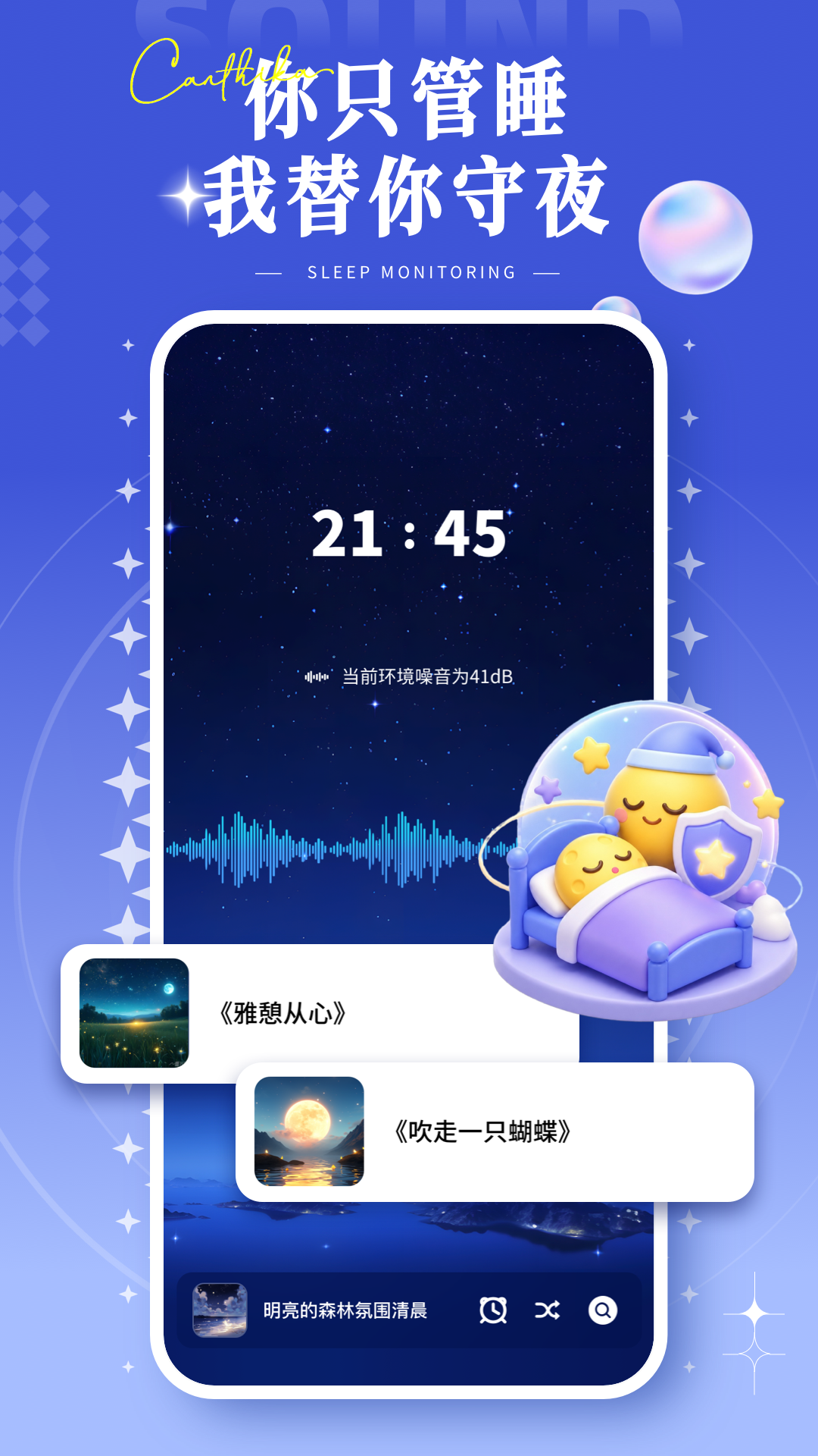精彩截图-睡眠记录监测2026官方新版