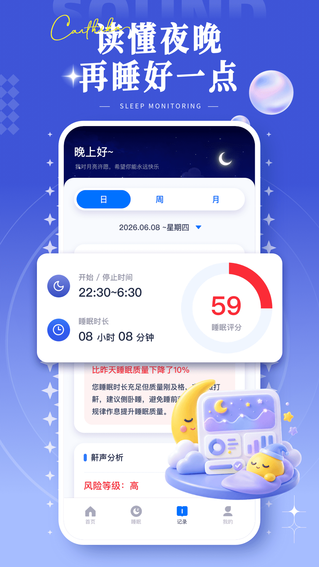 精彩截图-睡眠记录监测2026官方新版