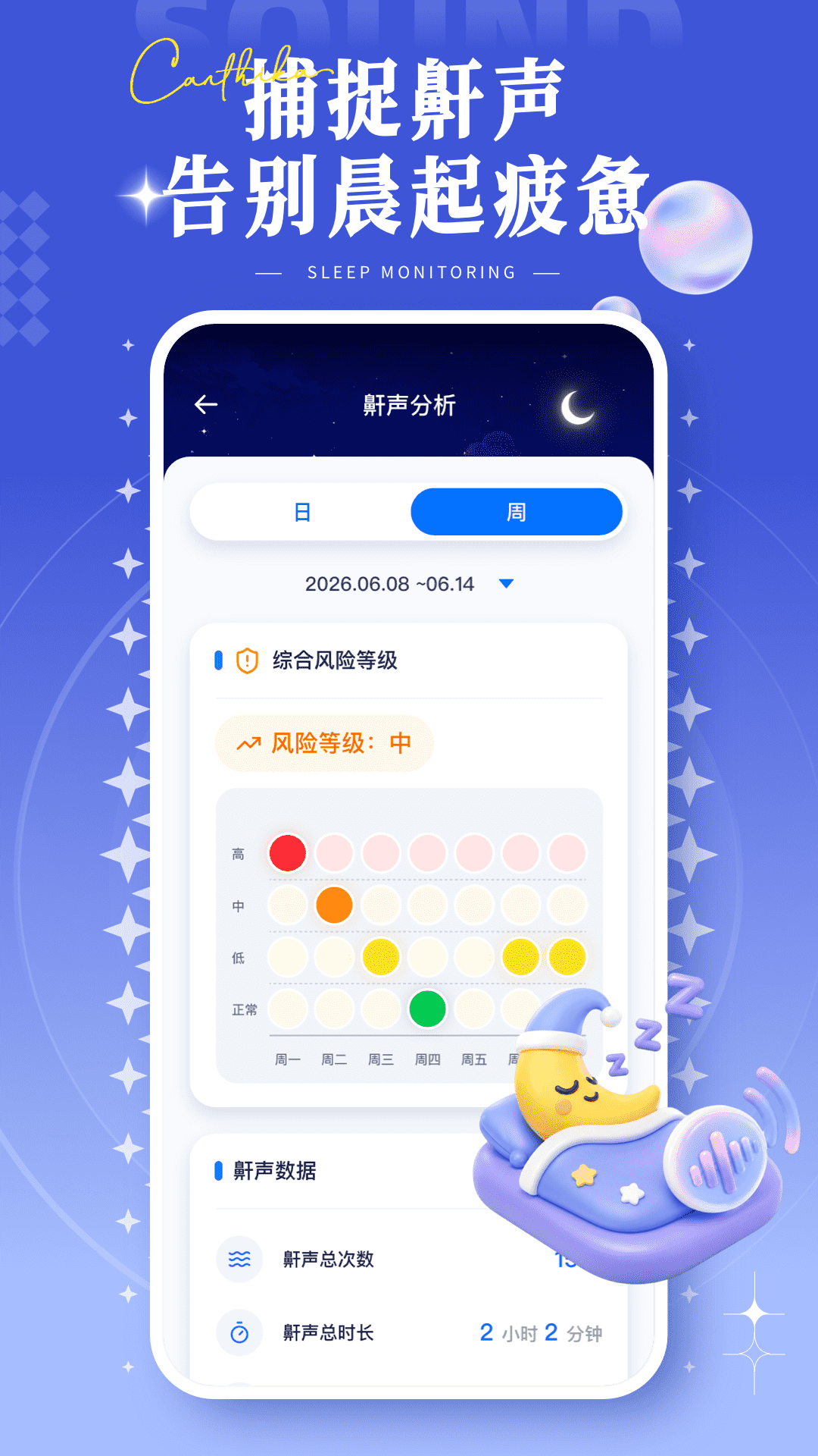 精彩截图-睡眠记录监测2026官方新版
