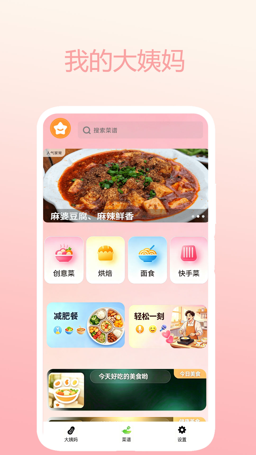 精彩截图-我的大姨妈2026官方新版