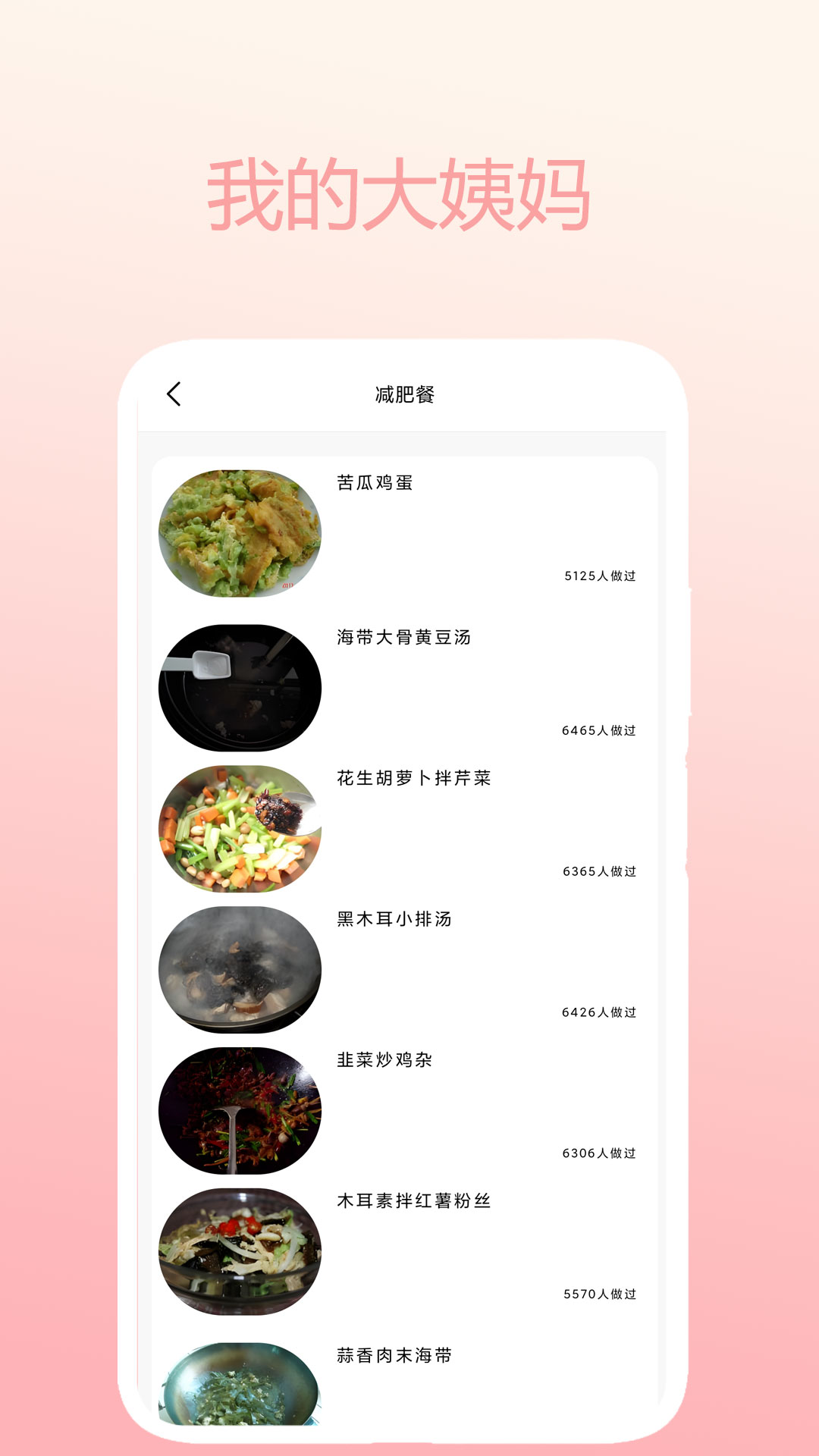 精彩截图-我的大姨妈2026官方新版