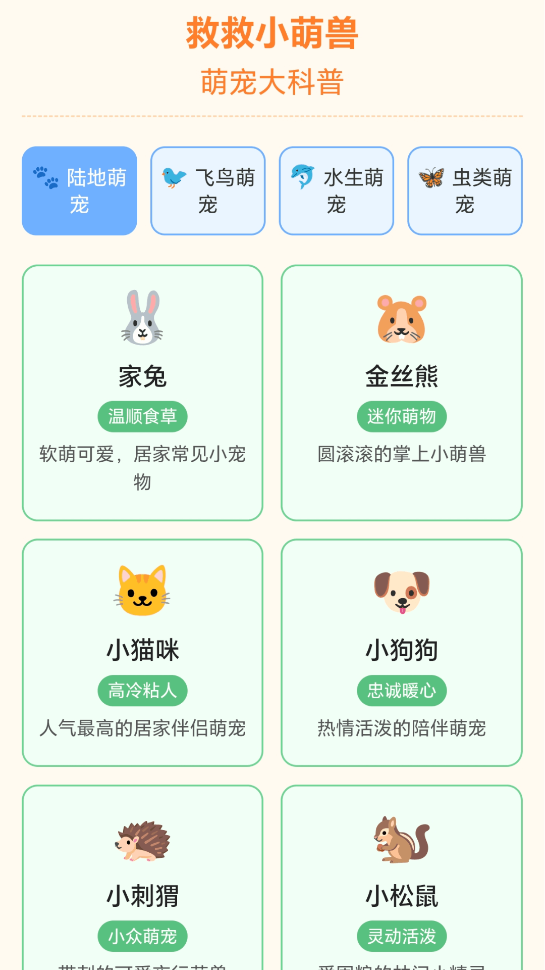 精彩截图-救救小萌兽2026官方新版