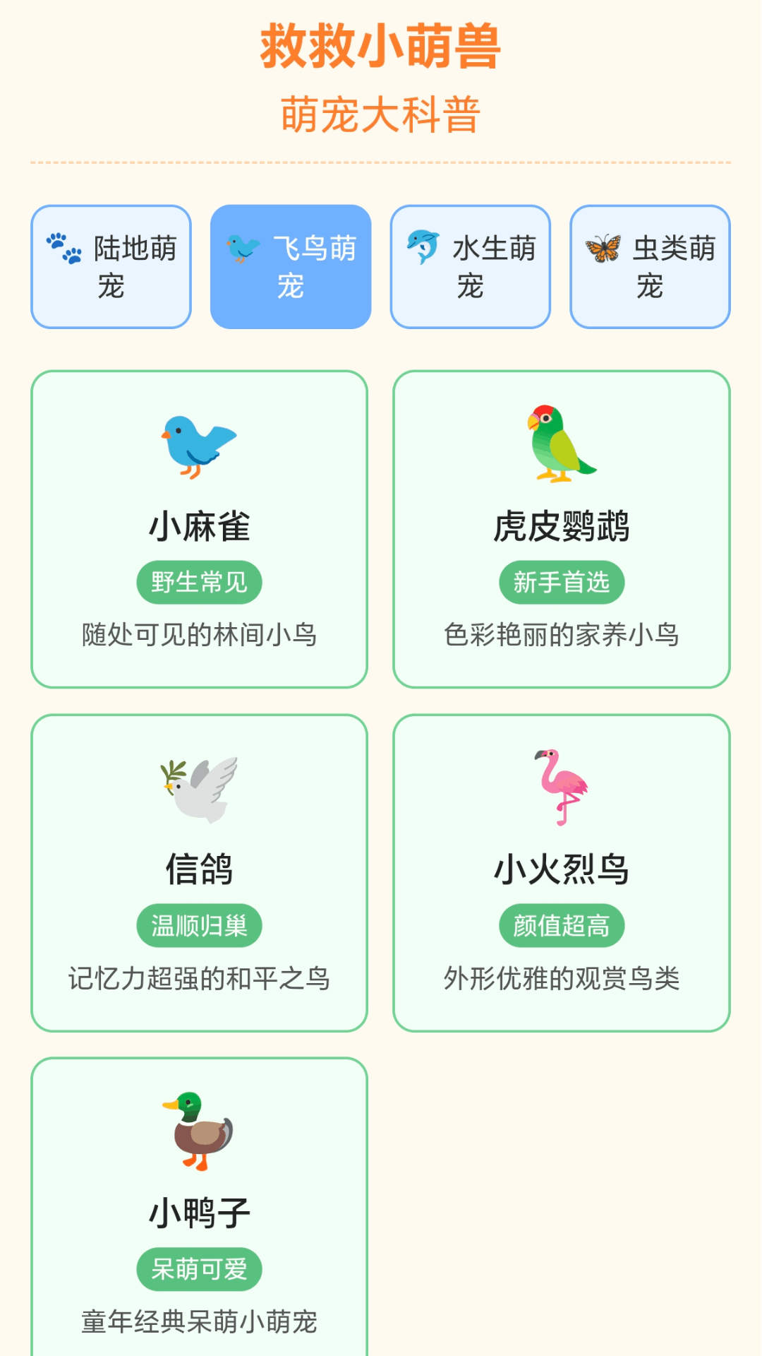 精彩截图-救救小萌兽2026官方新版