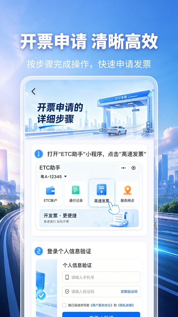精彩截图-高速ETC免费服务2026官方新版