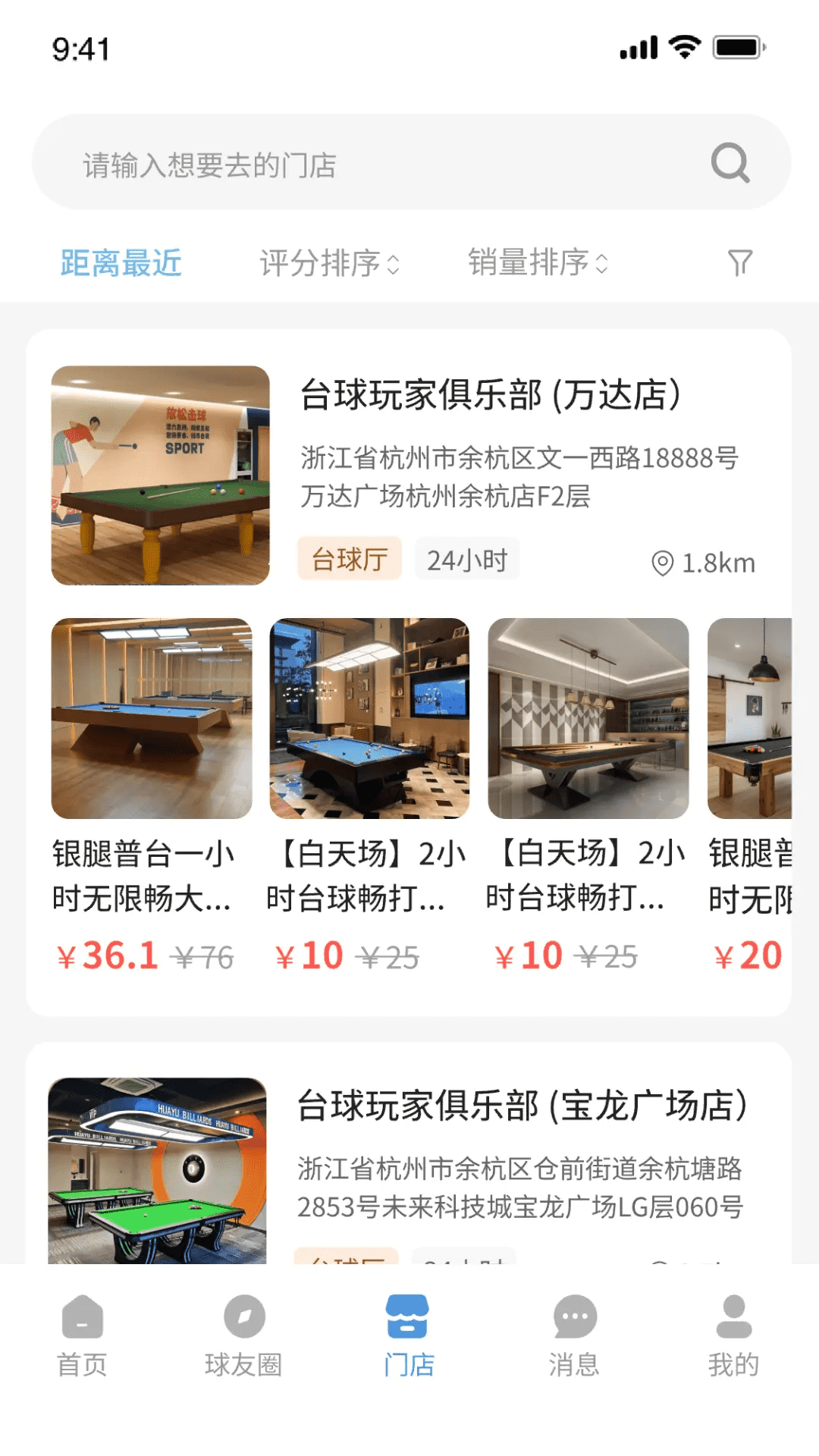 精彩截图-台球玩家2026官方新版