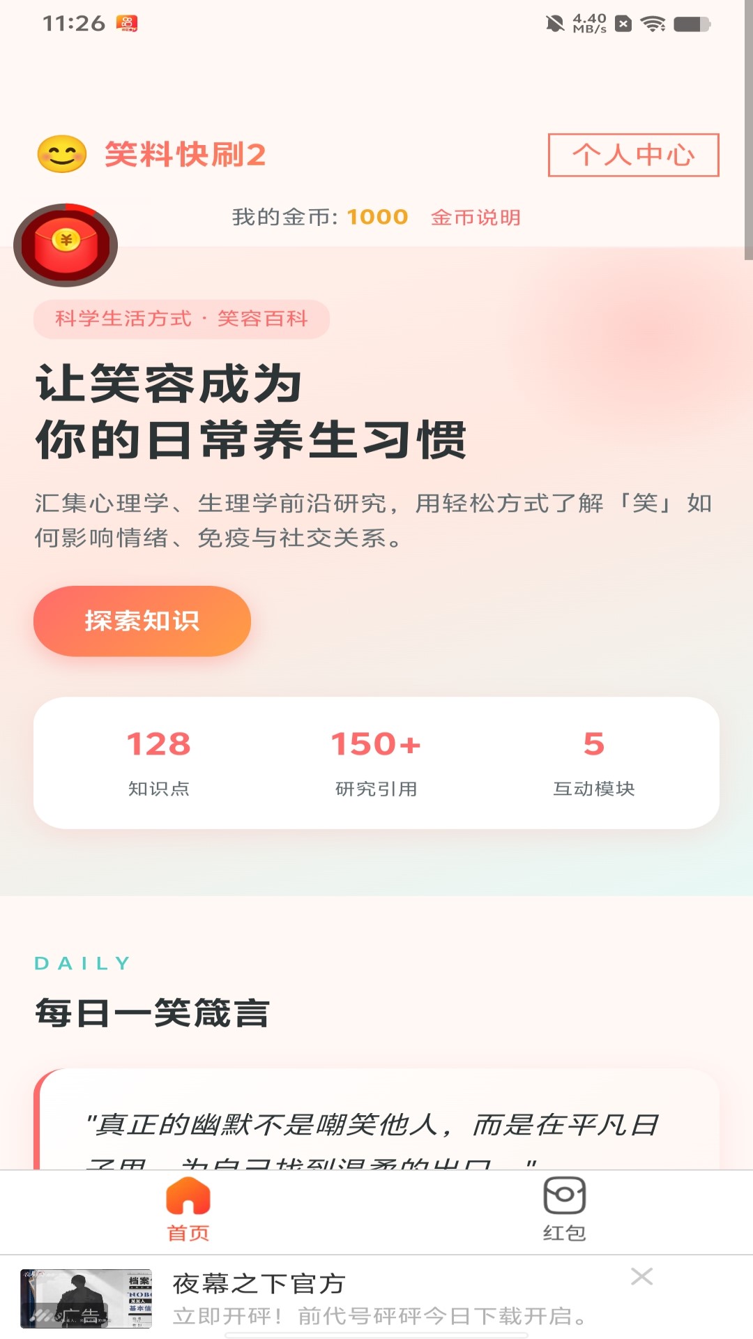 精彩截图-笑料快刷22026官方新版