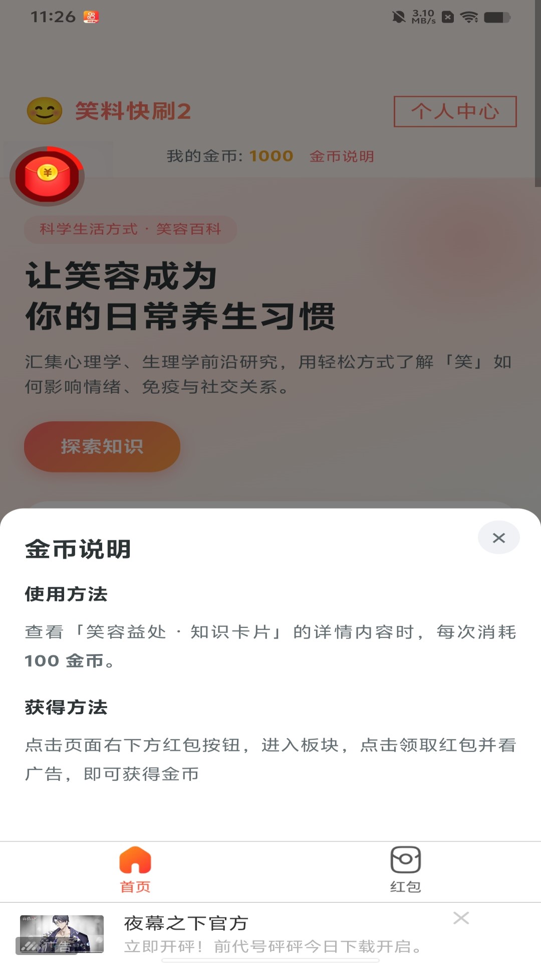 精彩截图-笑料快刷22026官方新版