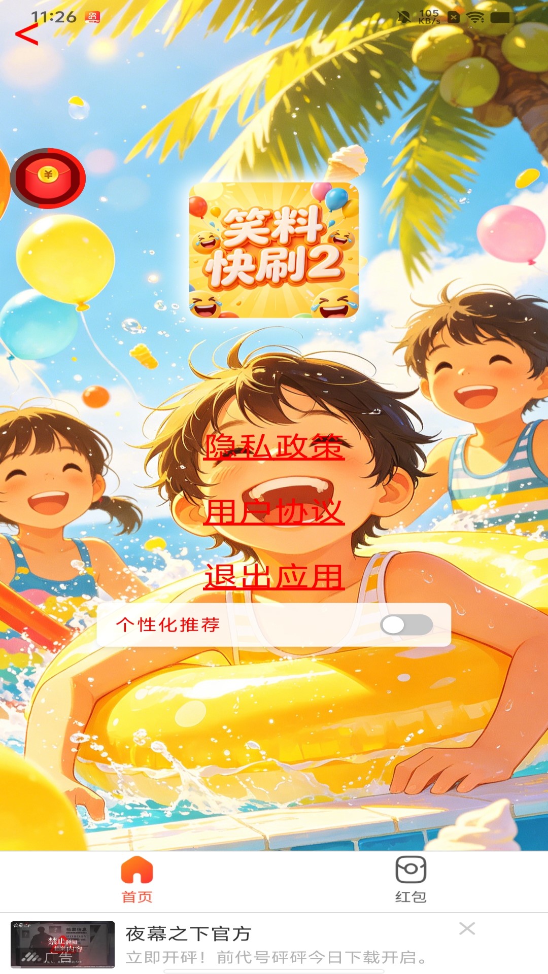 精彩截图-笑料快刷22026官方新版