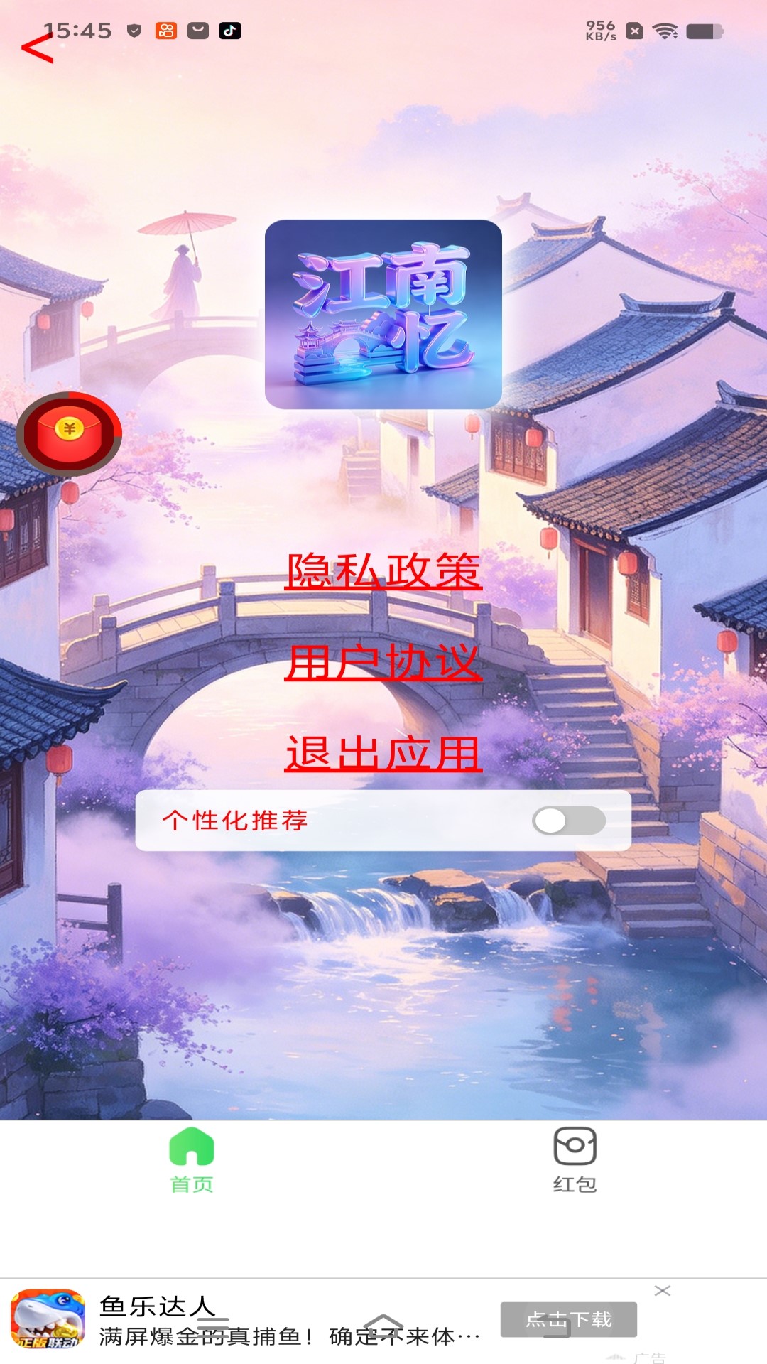 精彩截图-江南忆2026官方新版