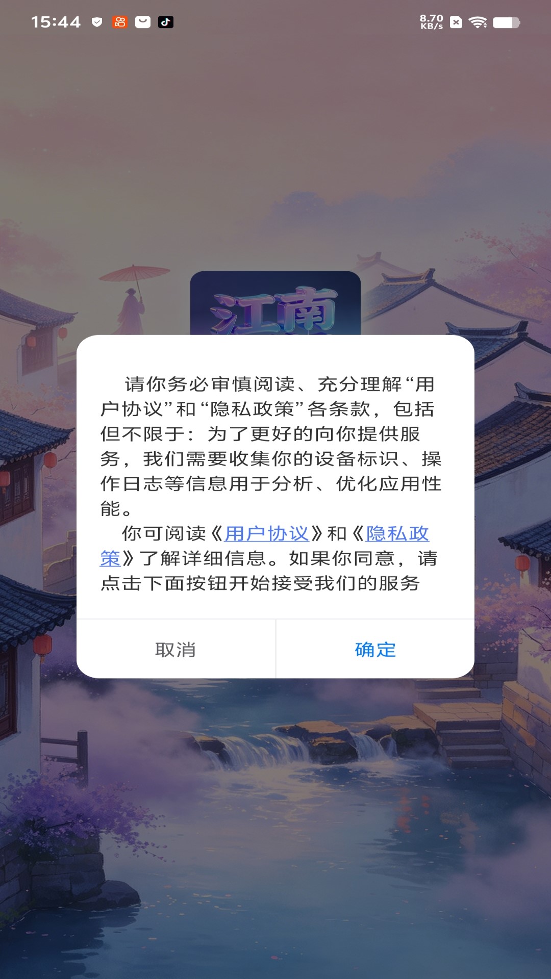 精彩截图-江南忆2026官方新版