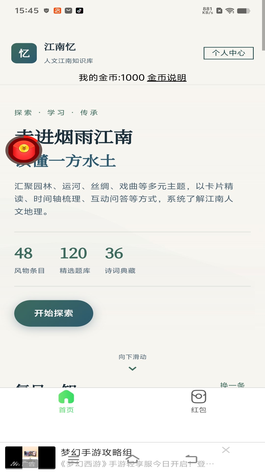 精彩截图-江南忆2026官方新版