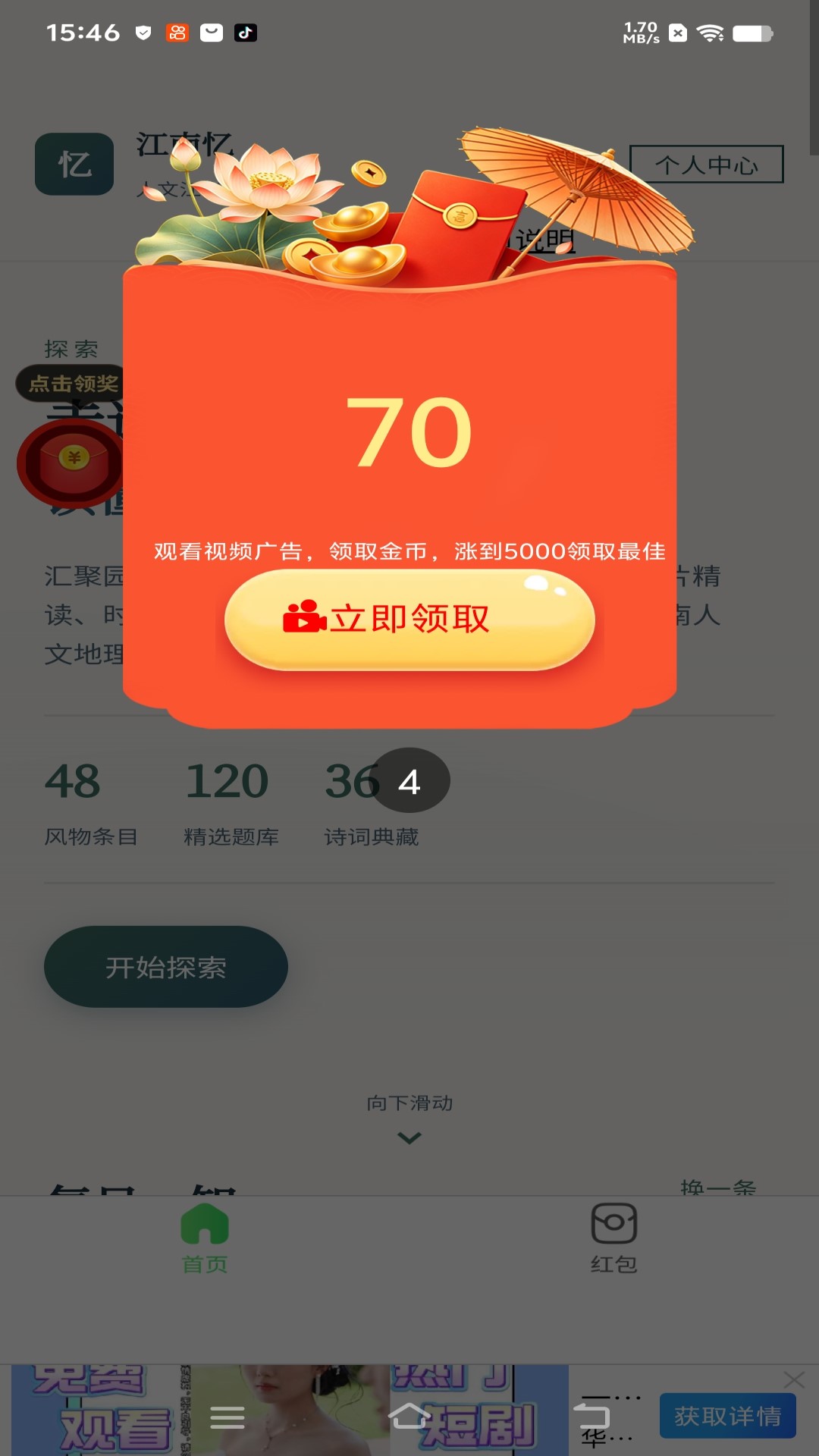 精彩截图-江南忆2026官方新版
