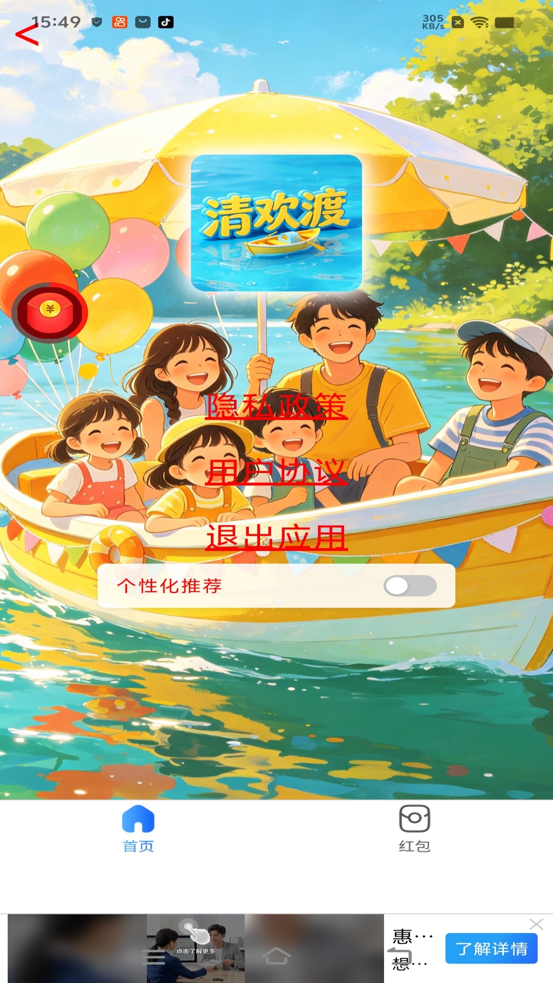 精彩截图-清欢渡2026官方新版