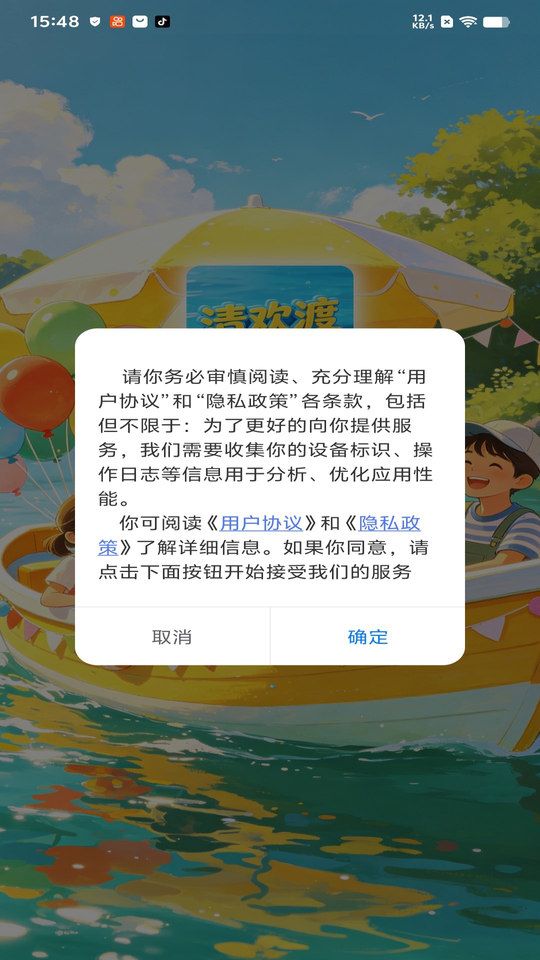 精彩截图-清欢渡2026官方新版
