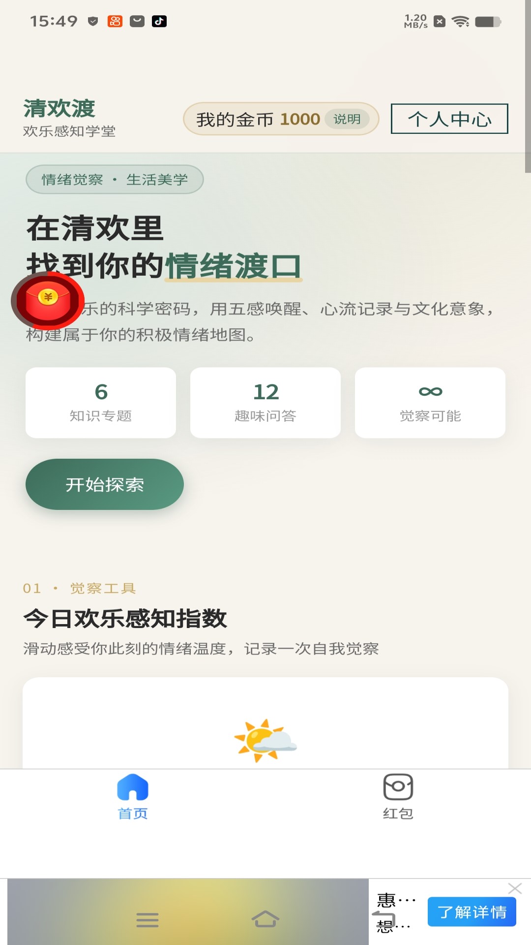 精彩截图-清欢渡2026官方新版