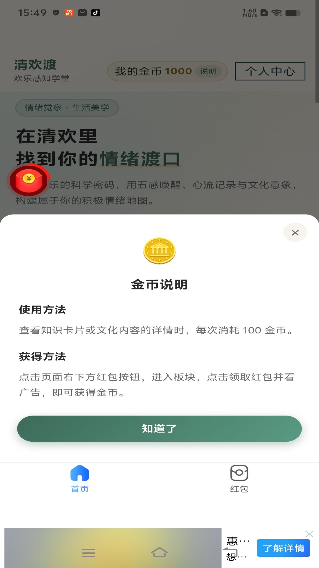 精彩截图-清欢渡2026官方新版