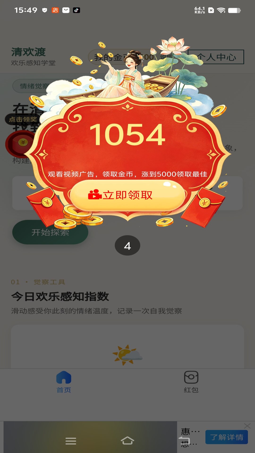 精彩截图-清欢渡2026官方新版