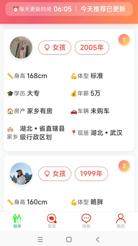 精彩截图-盼婚父母帮子女相亲找对象平台2026官方新版