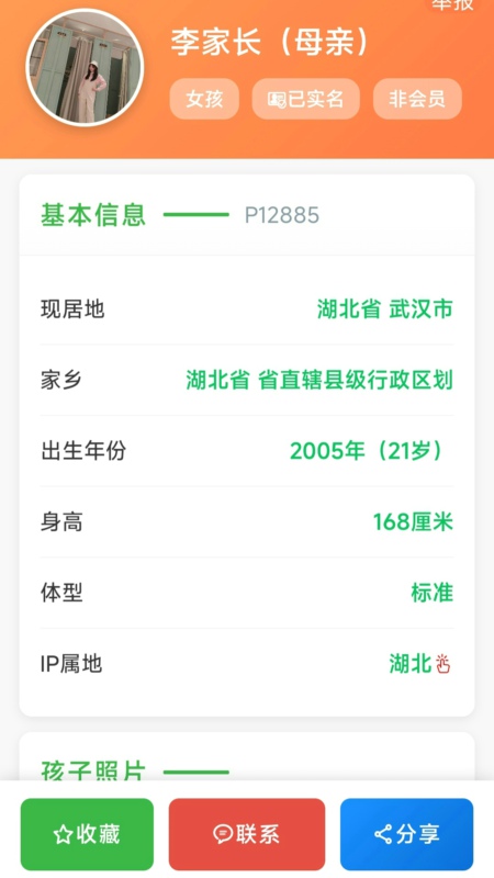 精彩截图-盼婚父母帮子女相亲找对象平台2026官方新版