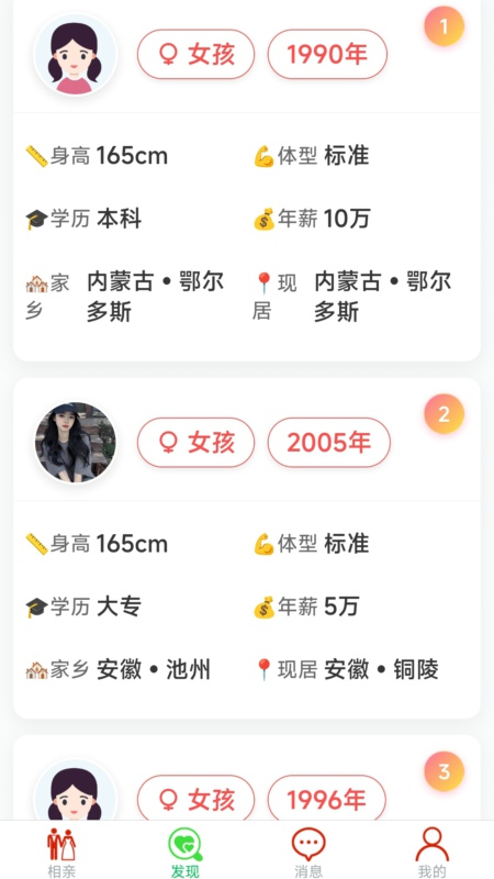 精彩截图-盼婚父母帮子女相亲找对象平台2026官方新版