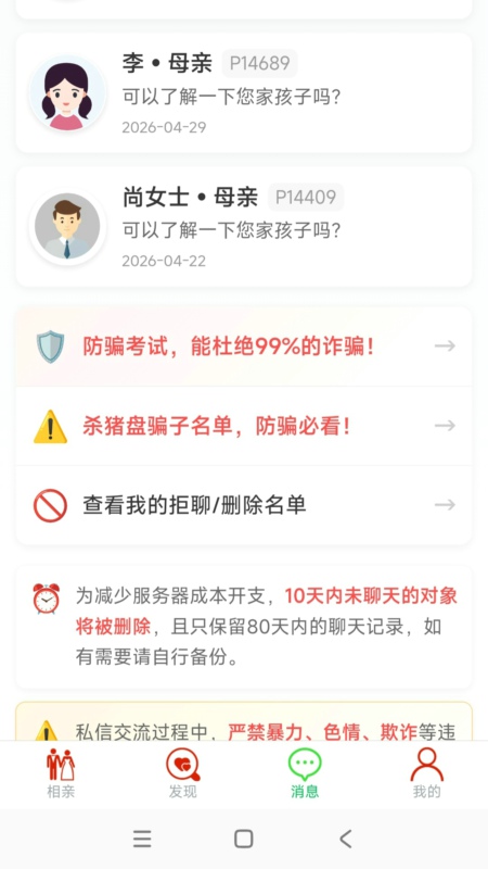 精彩截图-盼婚父母帮子女相亲找对象平台2026官方新版