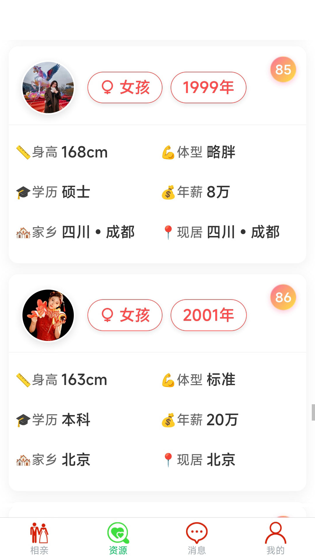 盼婚父母帮子女相亲找对象平台 截图 4