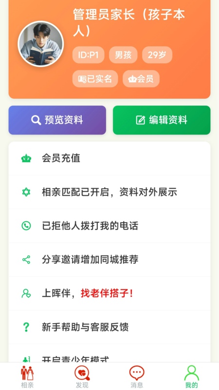 精彩截图-盼婚父母帮子女相亲找对象平台2026官方新版