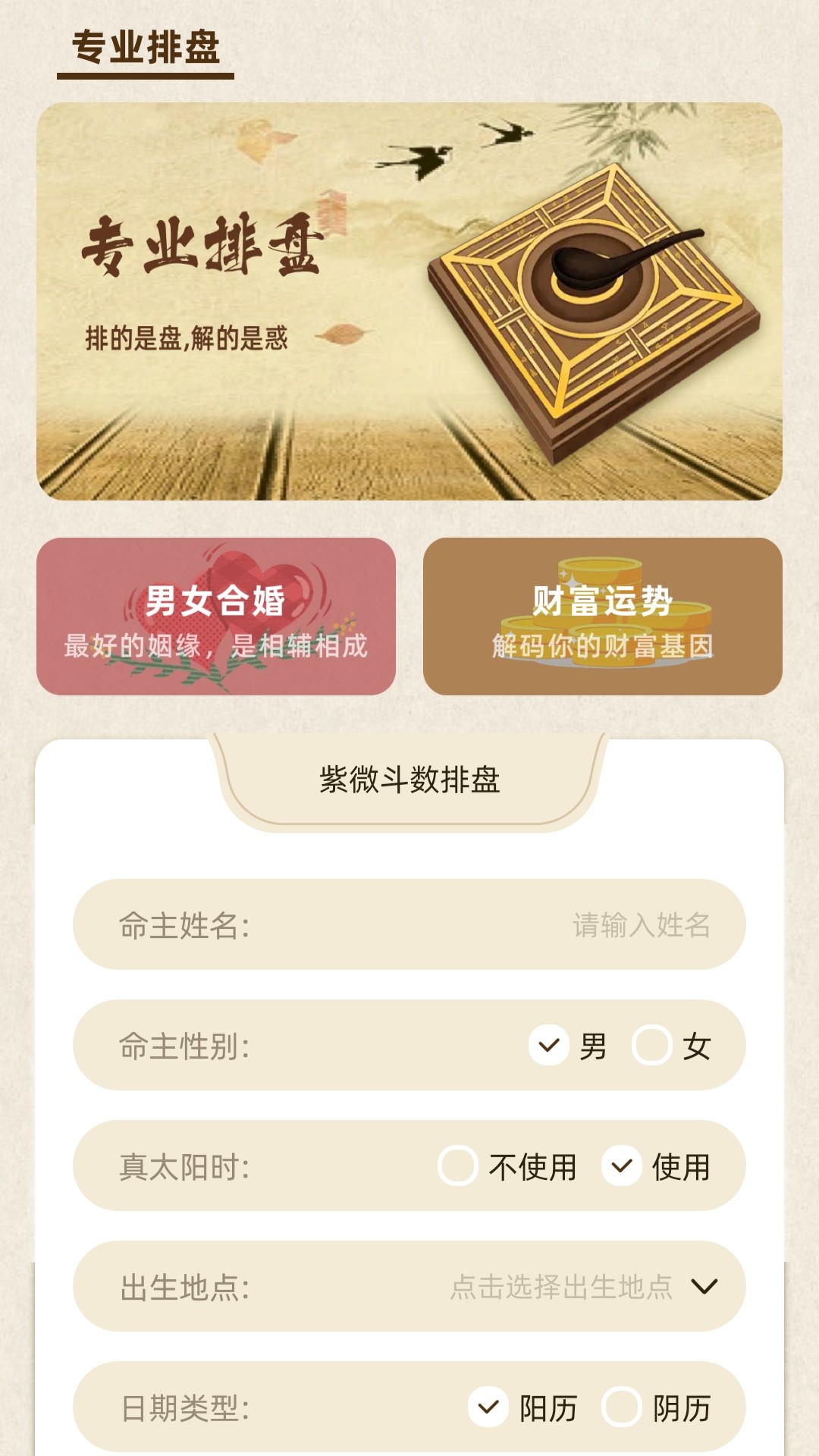 精彩截图-紫微2026官方新版