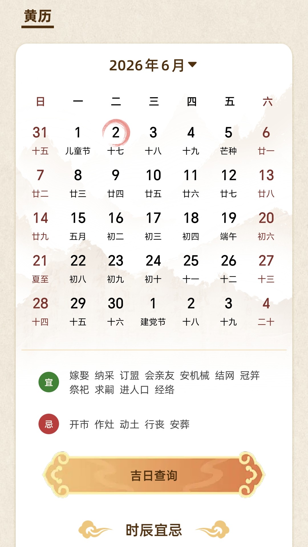 精彩截图-紫微2026官方新版