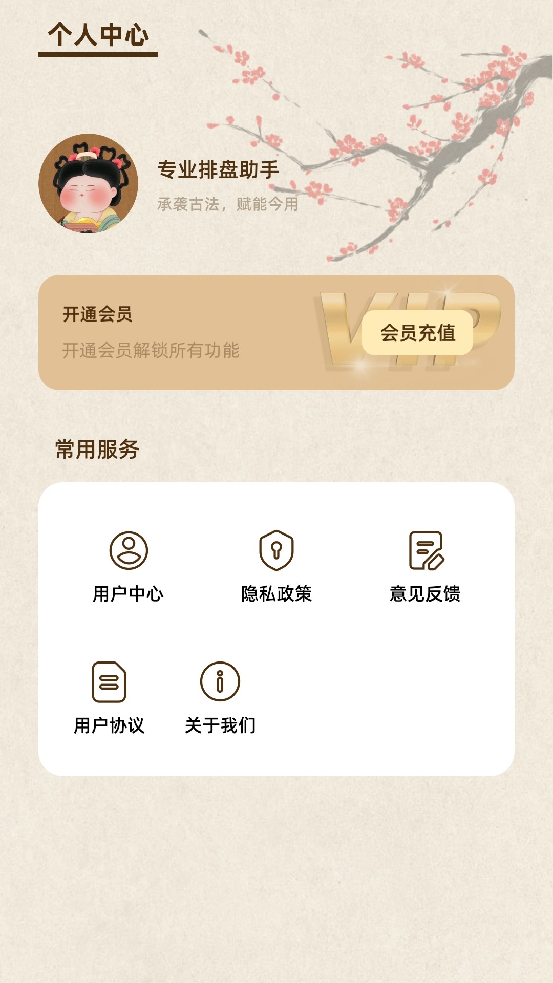 精彩截图-紫微2026官方新版