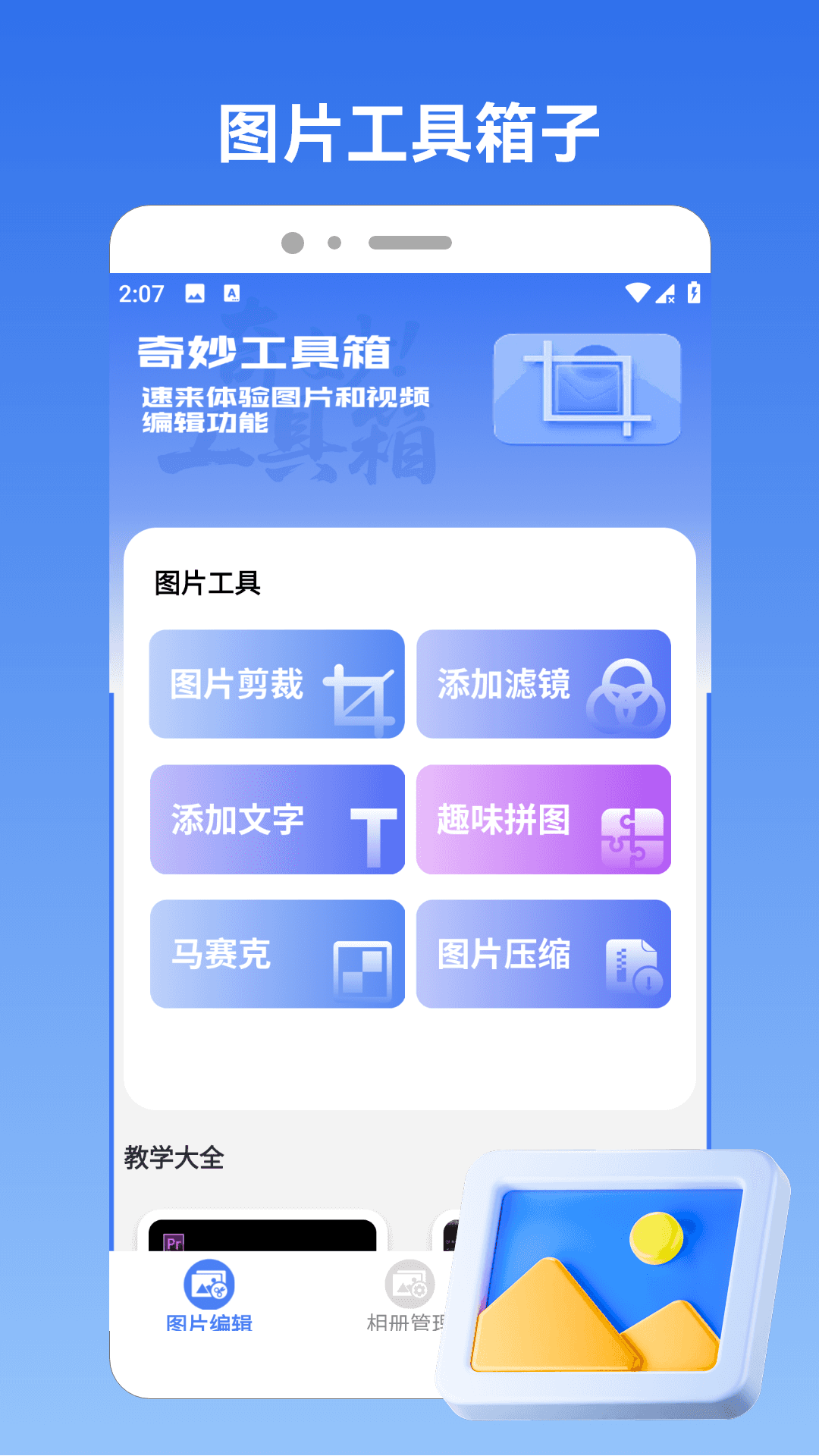 精彩截图-澎湃工具箱2026官方新版