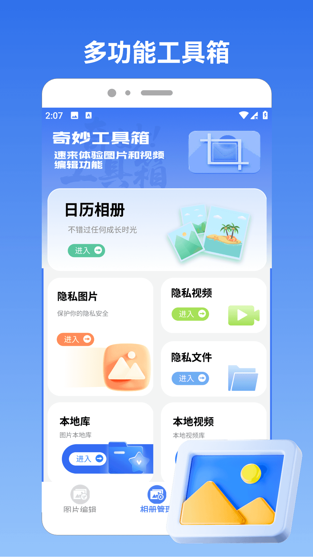精彩截图-澎湃工具箱2026官方新版