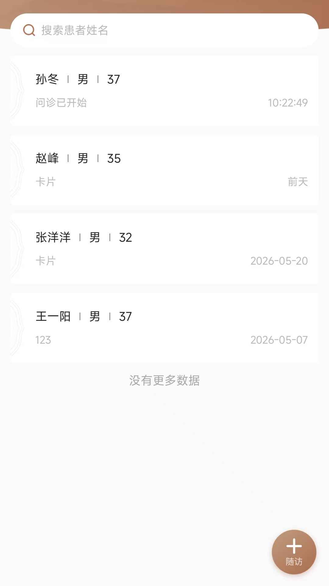 精彩截图-临中医医生2026官方新版