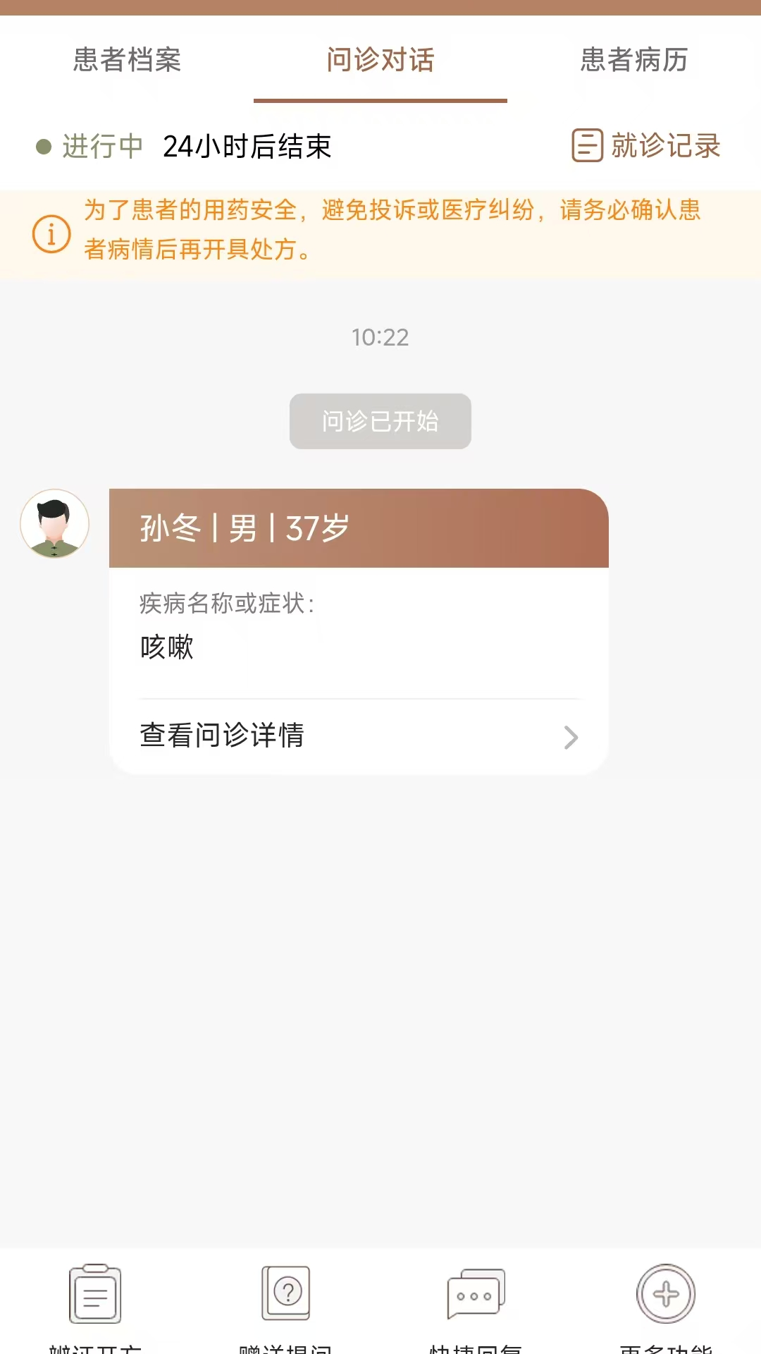 精彩截图-临中医医生2026官方新版