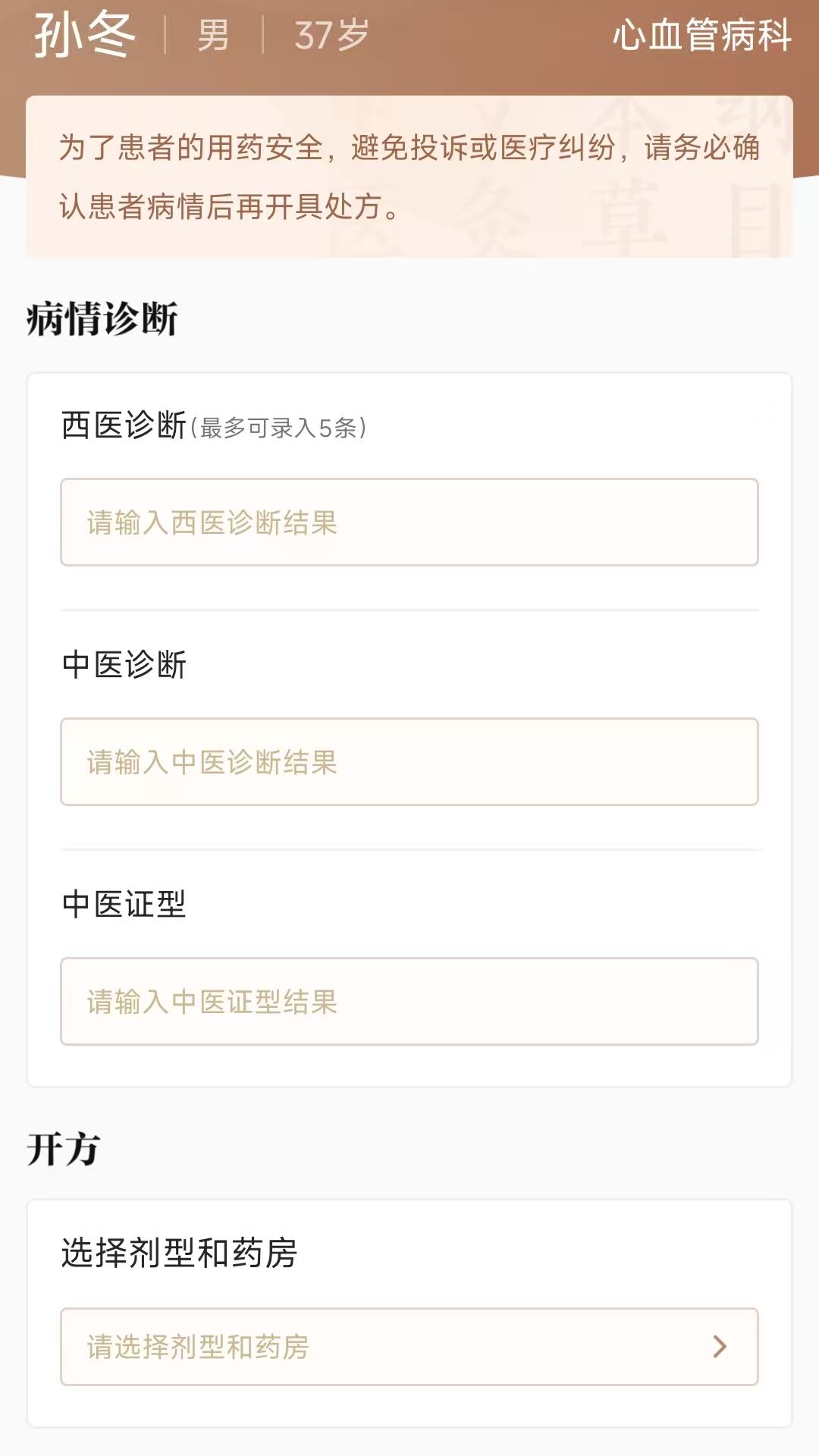 精彩截图-临中医医生2026官方新版