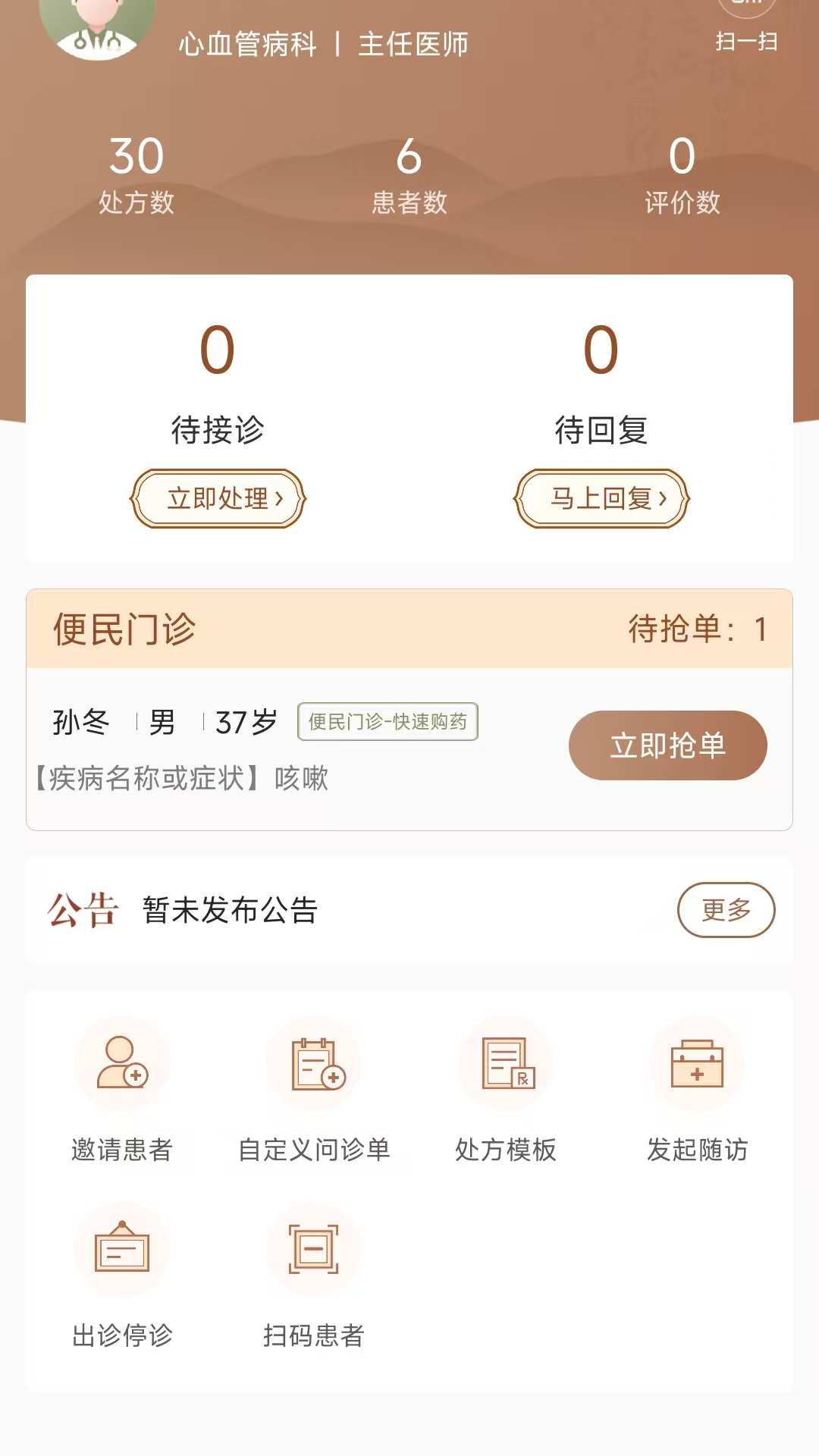 精彩截图-临中医医生2026官方新版