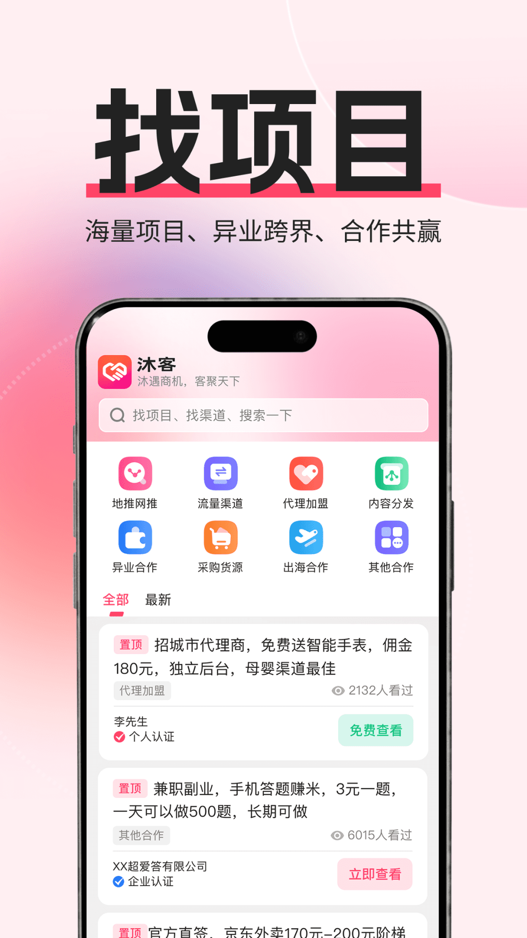 精彩截图-沐客2026官方新版