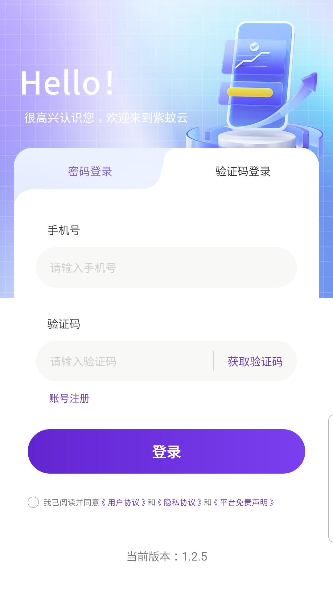 精彩截图-紫蚊云手机2026官方新版