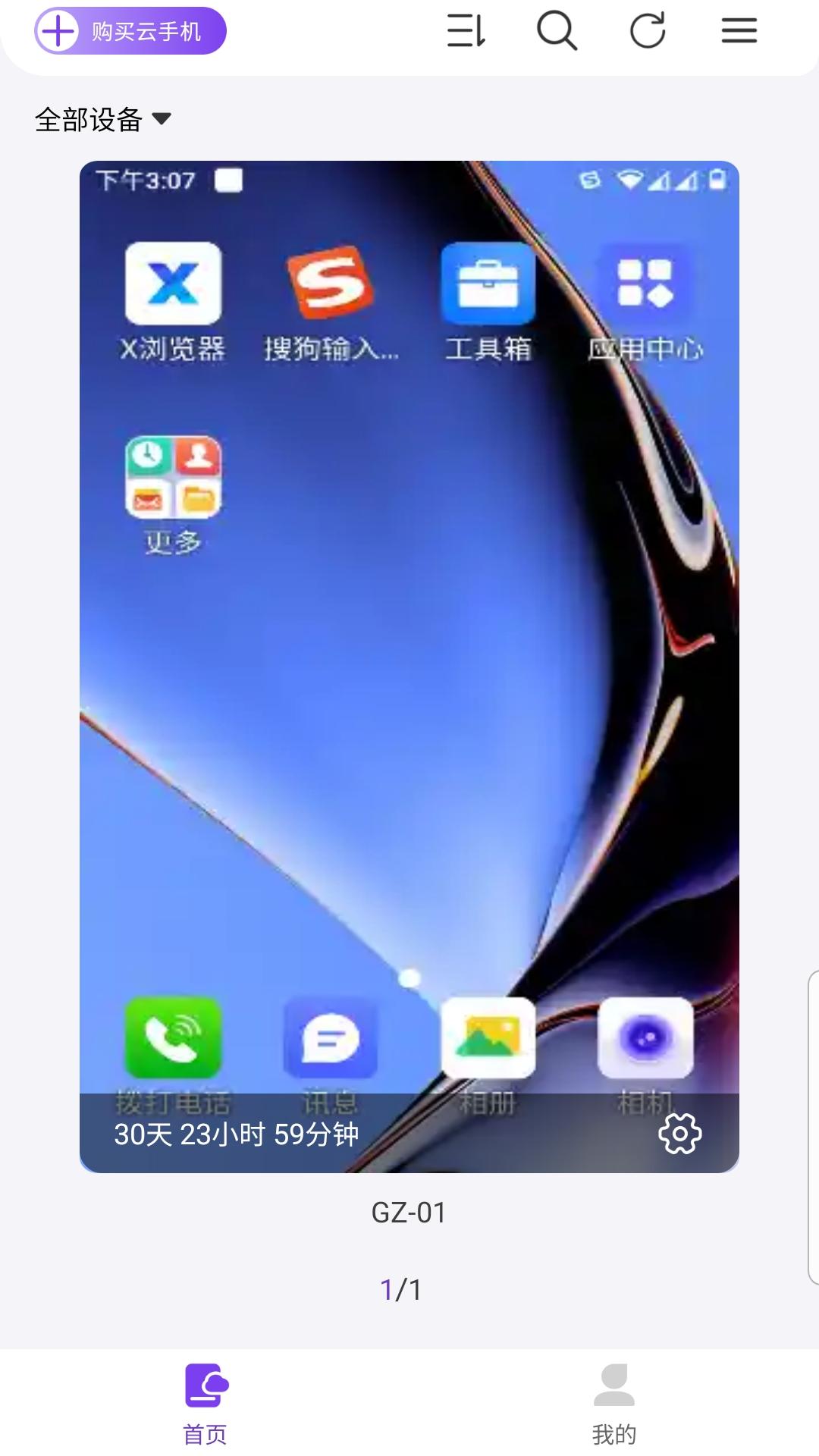 精彩截图-紫蚊云手机2026官方新版