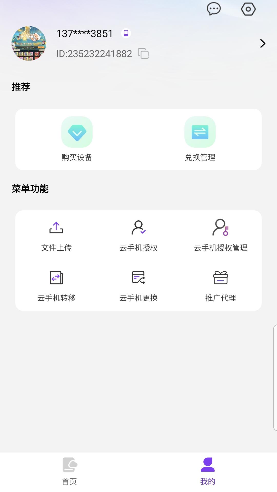 精彩截图-紫蚊云手机2026官方新版