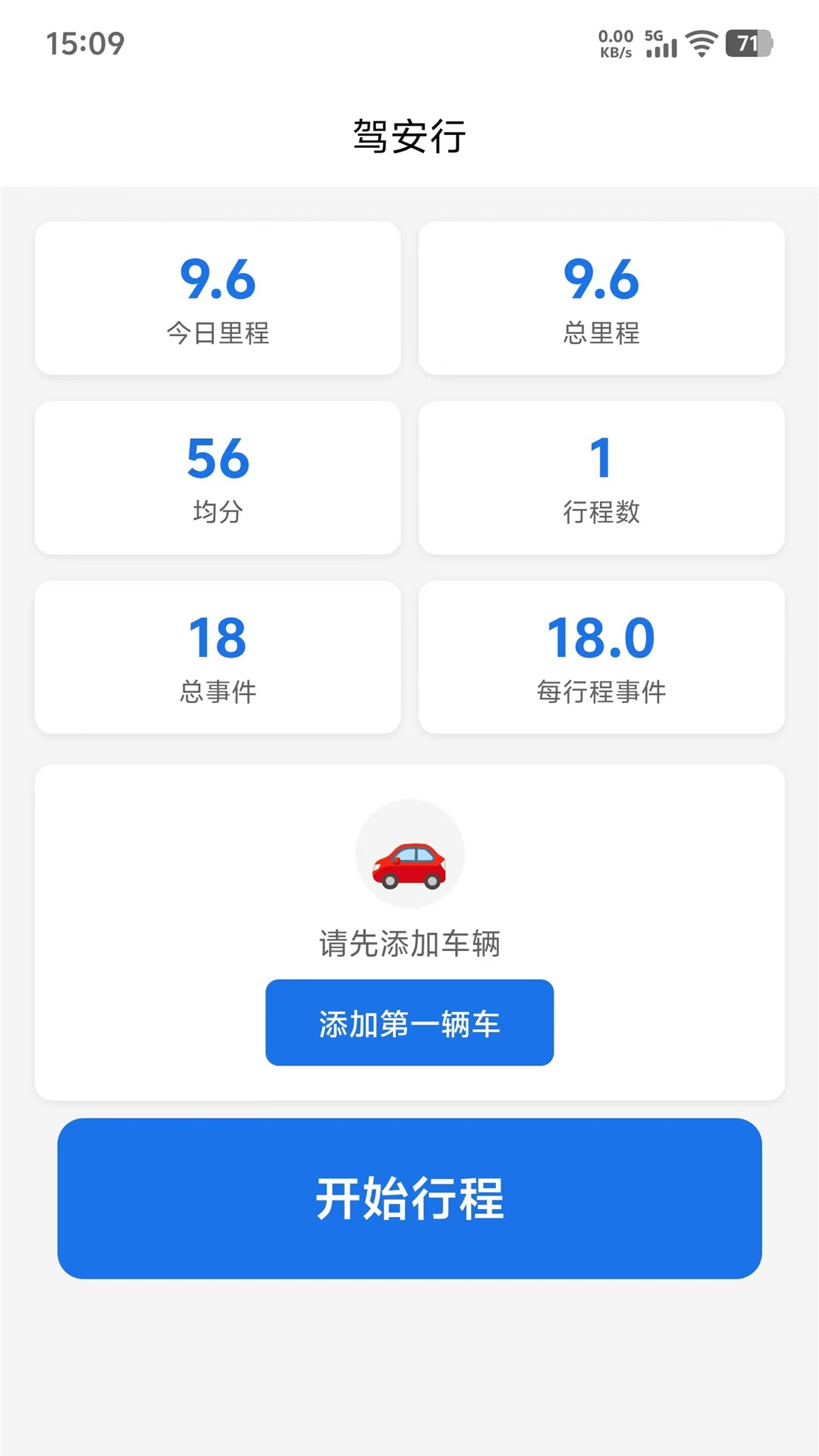 精彩截图-驾安行2026官方新版