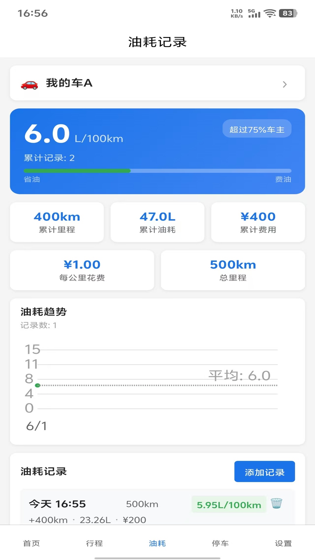 精彩截图-驾安行2026官方新版