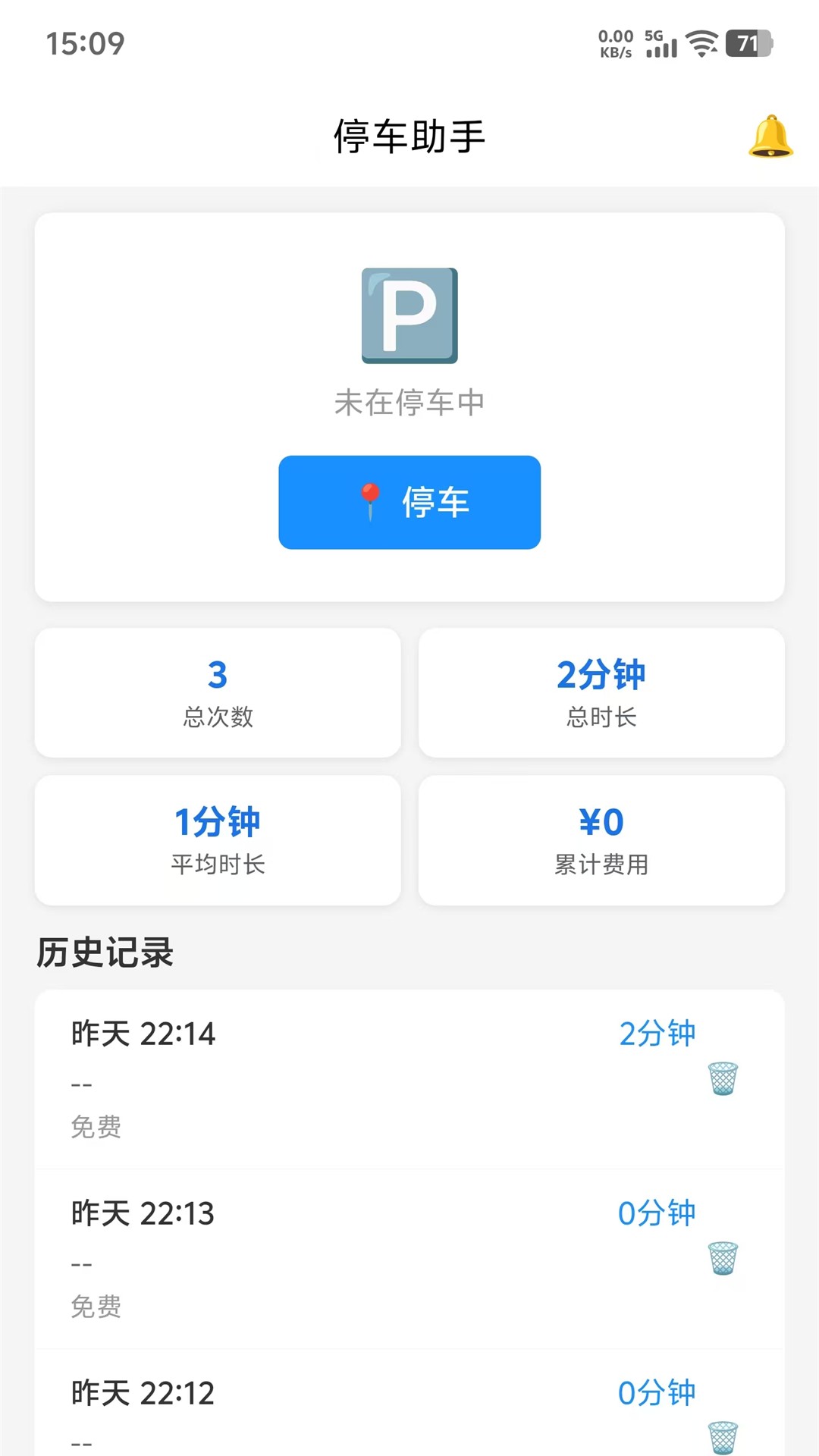 精彩截图-驾安行2026官方新版