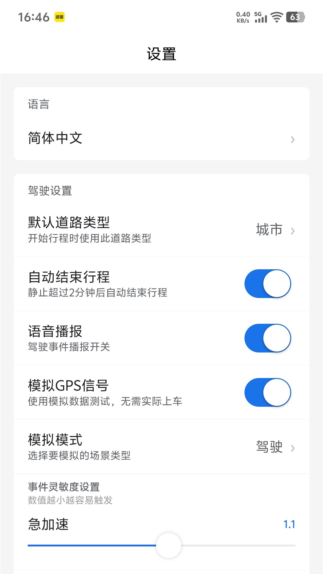 精彩截图-驾安行2026官方新版