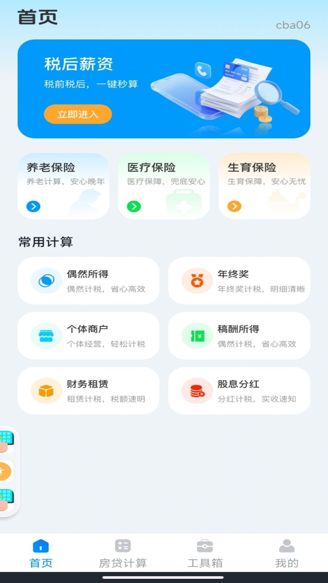 精彩截图-社保医保免费计算2026官方新版