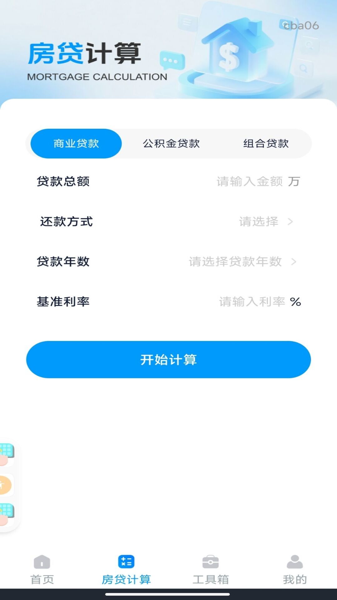 精彩截图-社保医保免费计算2026官方新版