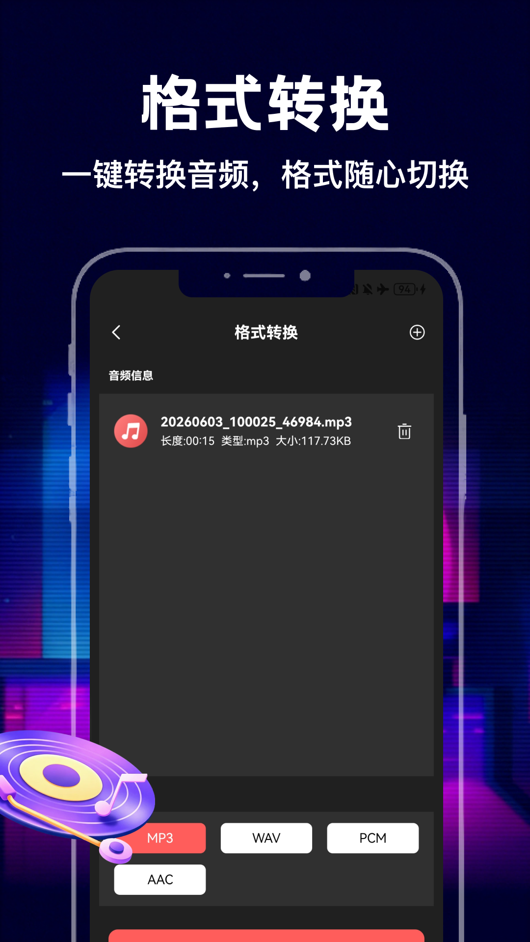 精彩截图-MP3转换器2026官方新版