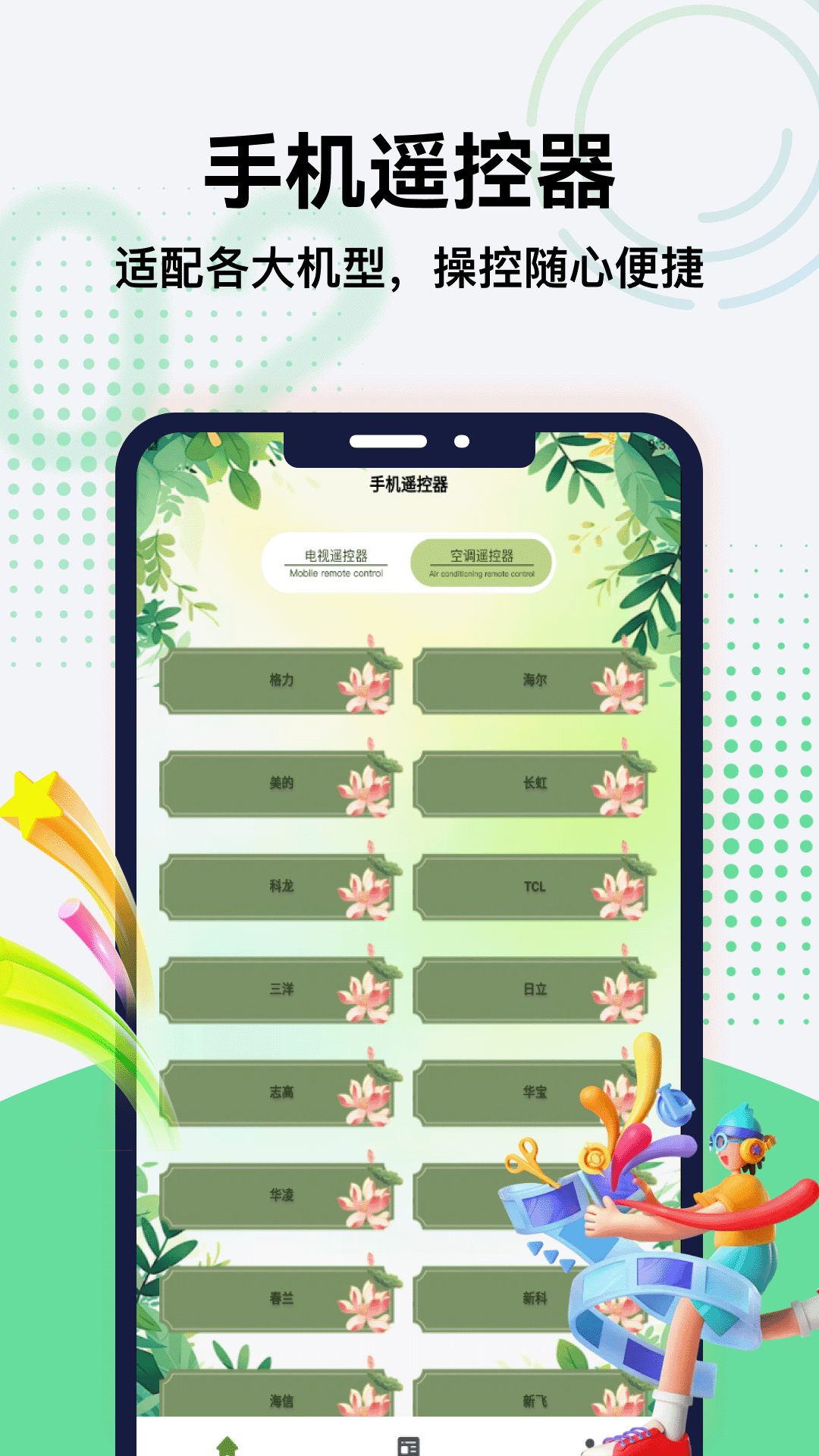 精彩截图-红外遥控+2026官方新版