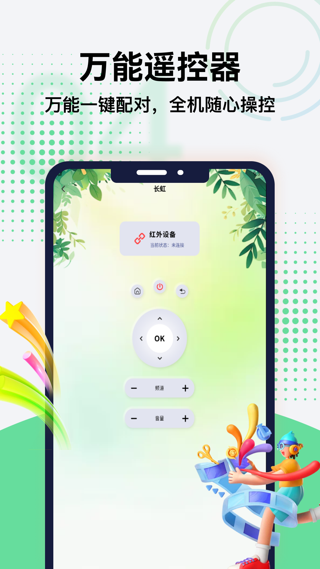 精彩截图-红外遥控+2026官方新版